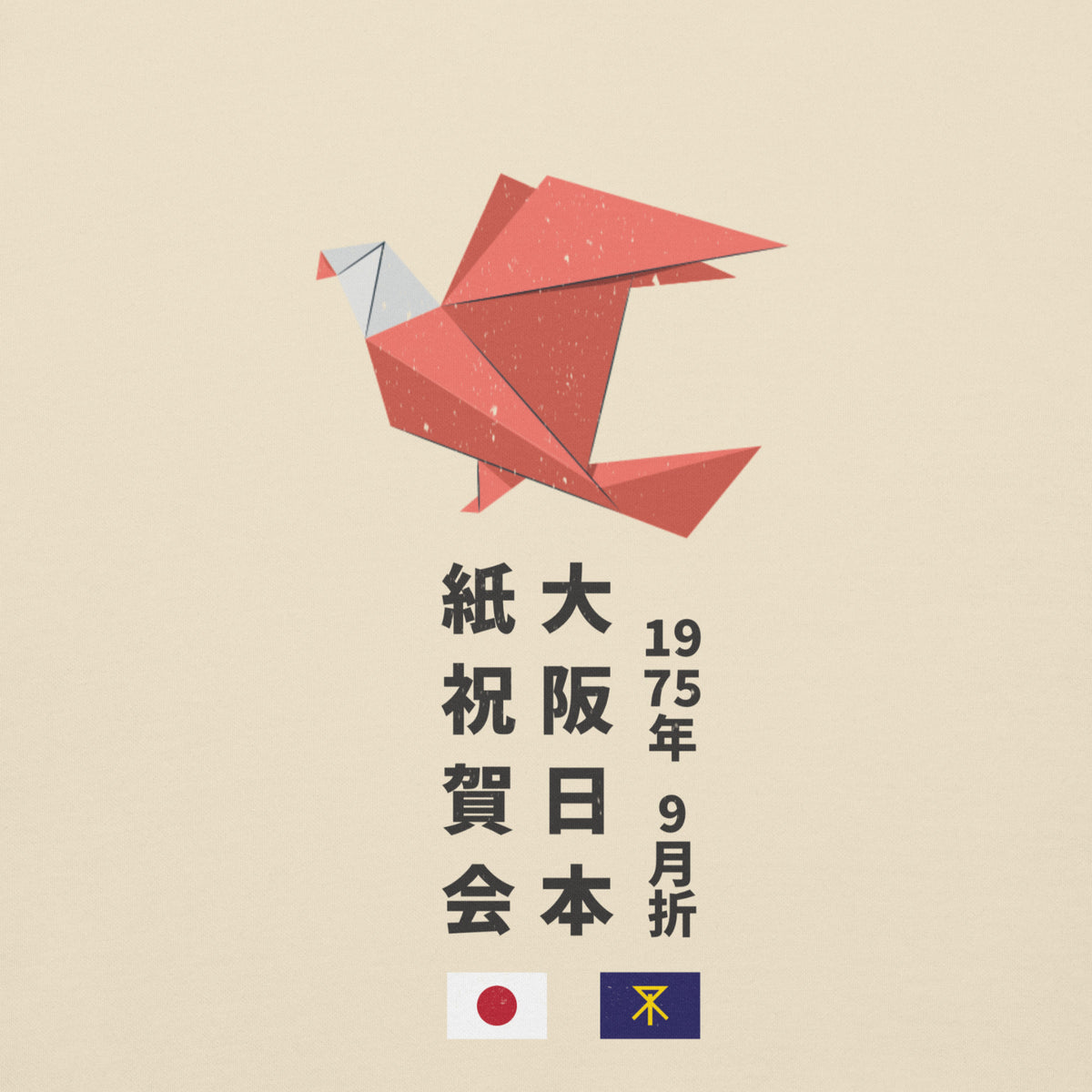 Origami Festival, Osaka Japan 1975 vintage graphic, printed on a SodaPop Cool hoodie.