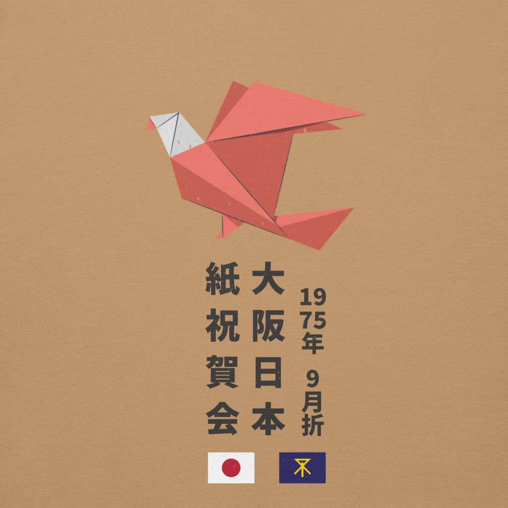 Origami Festival, Osaka Japan 1975 vintage graphic, printed on a SodaPop Cool hoodie.