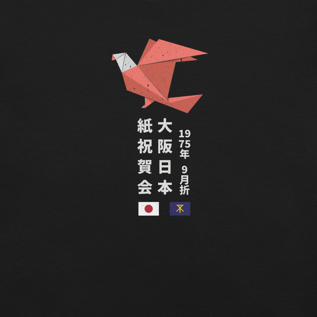 Origami Festival, Osaka Japan 1975 vintage graphic, printed on a SodaPop Cool t-shirt.