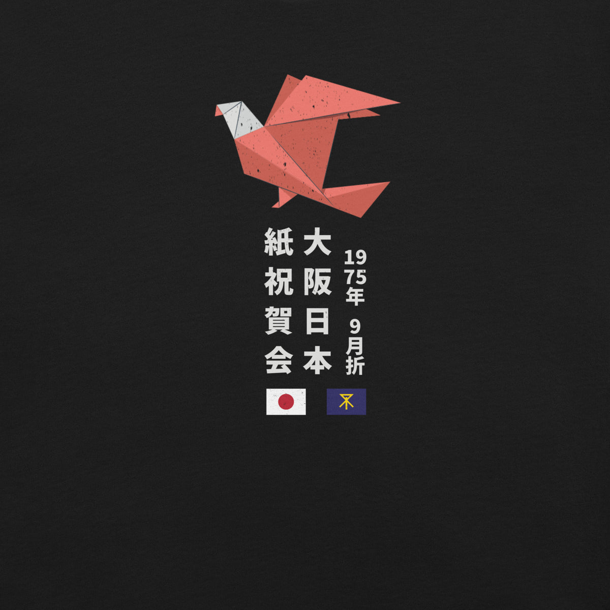 Origami Festival, Osaka Japan 1975 vintage graphic, printed on a SodaPop Cool t-shirt.